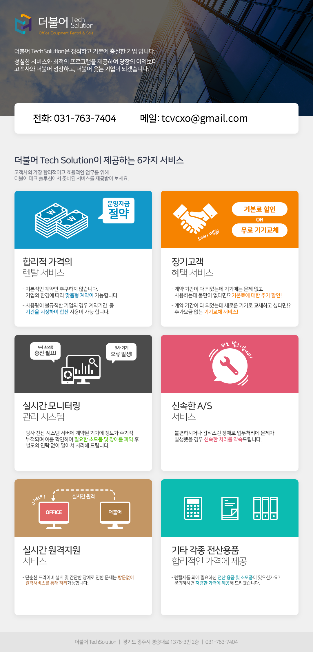 더불어TechSolution 서비스 전체 안내